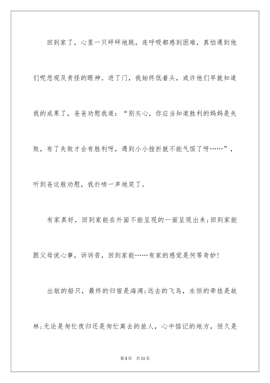 2024写人叙事作文600字_13_第3页