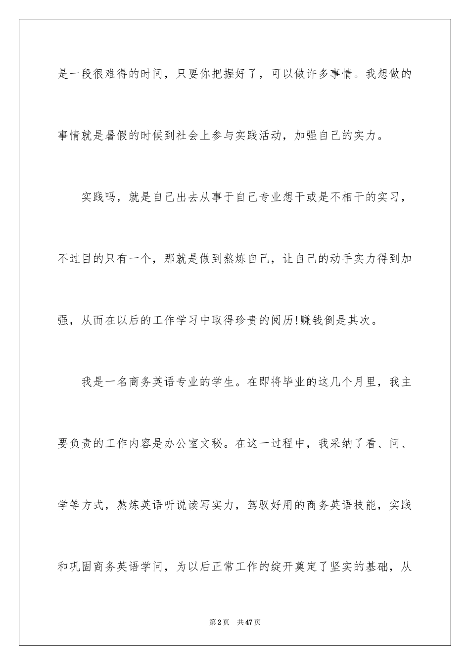 2024商务英语专业实习报告_1_第2页