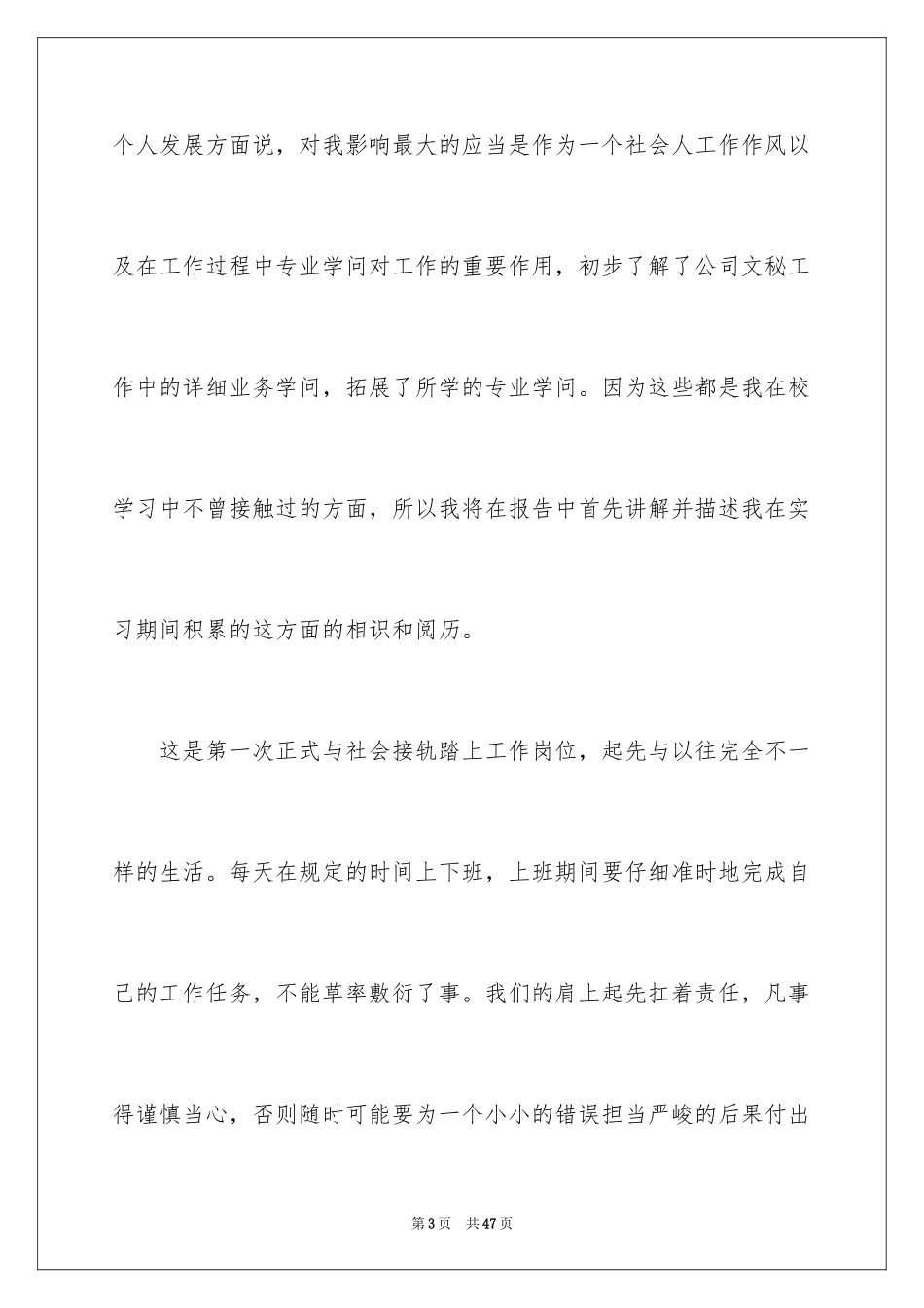 2024商务英语专业实习报告_1_第3页