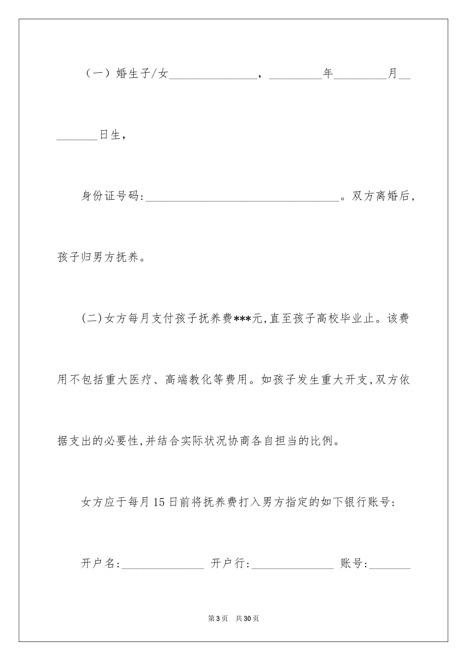 2024协议离婚协议书_178_第3页