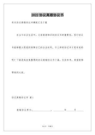 2024协议离婚协议书_178