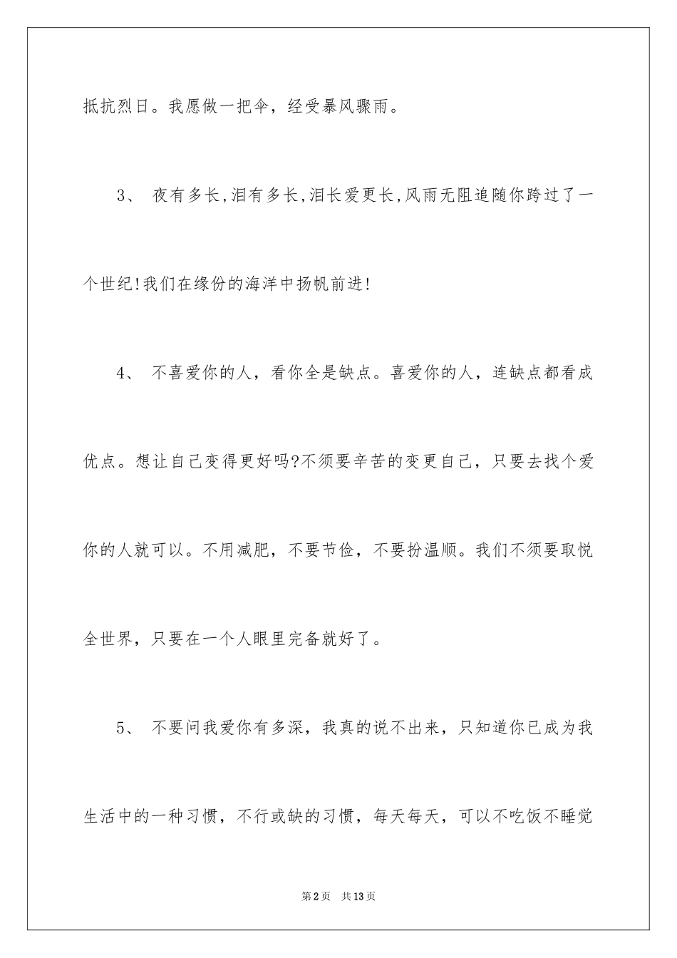 2024婚礼浪漫语句_第2页