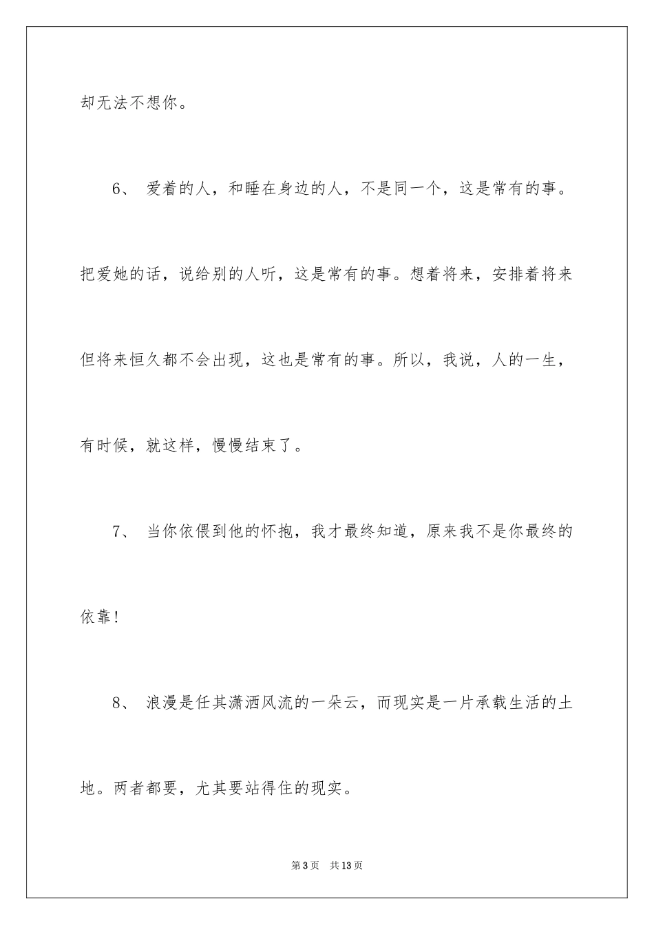 2024婚礼浪漫语句_第3页