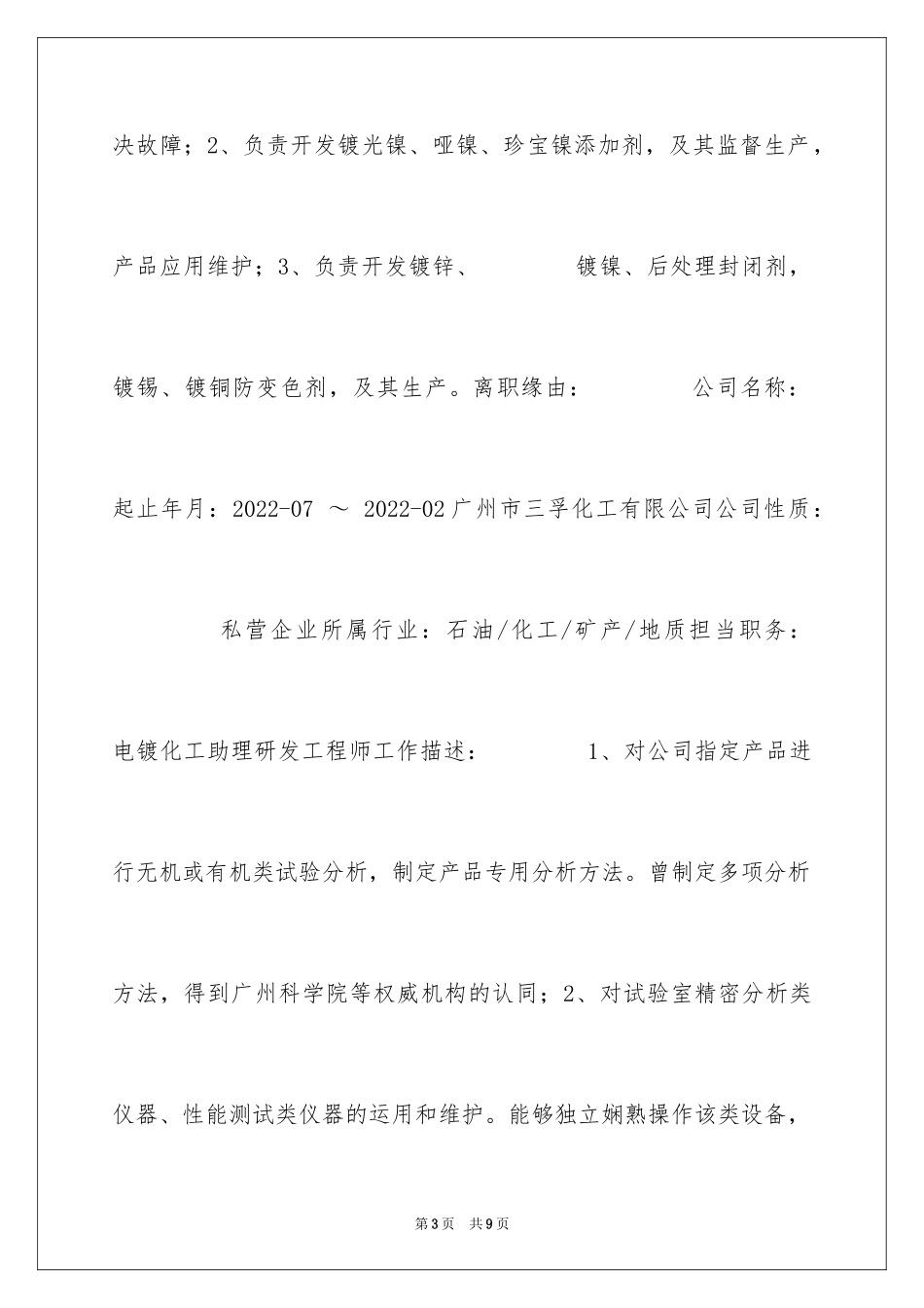 2024化工个人简历_第3页