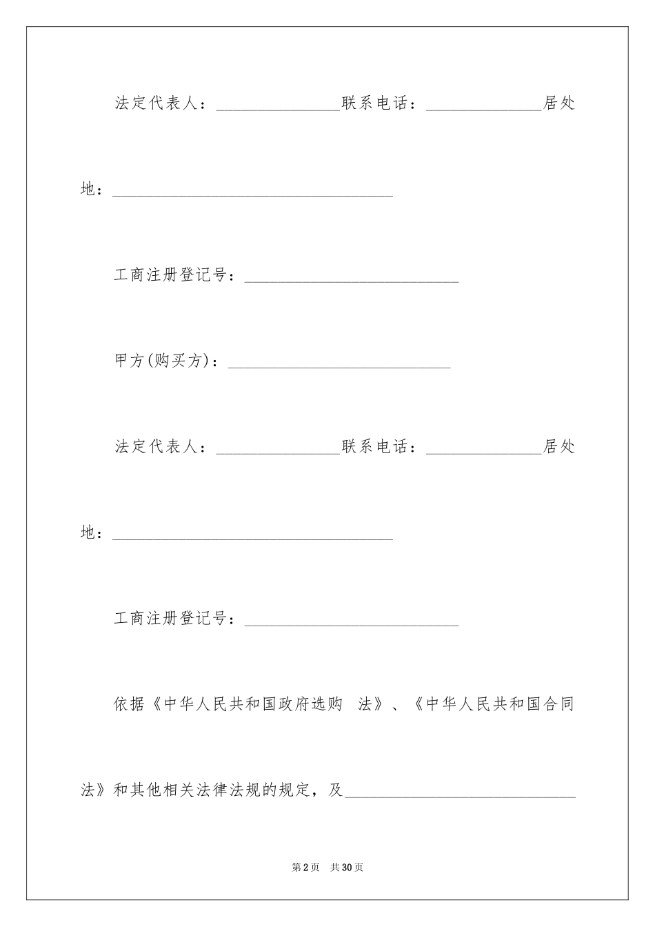 2024医疗耗材采购合同_第2页