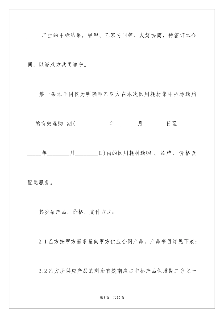 2024医疗耗材采购合同_第3页