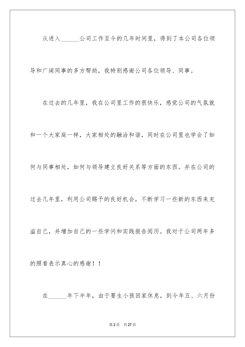 2024公司出纳辞职报告_28_第2页