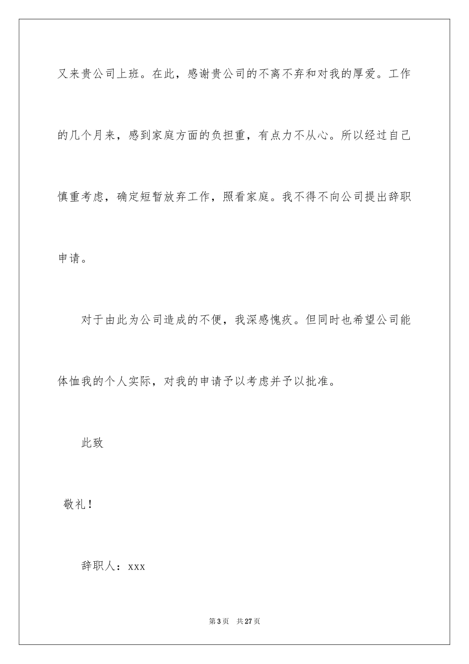 2024公司出纳辞职报告_28_第3页