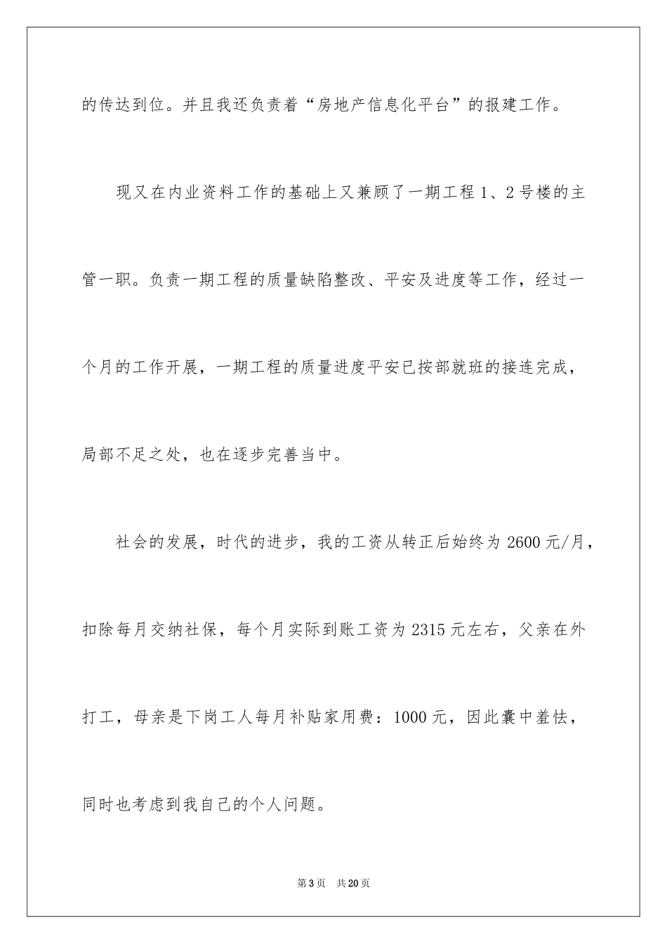 2024加薪申请书_119_第3页