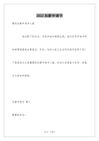 2024加薪申请书_119