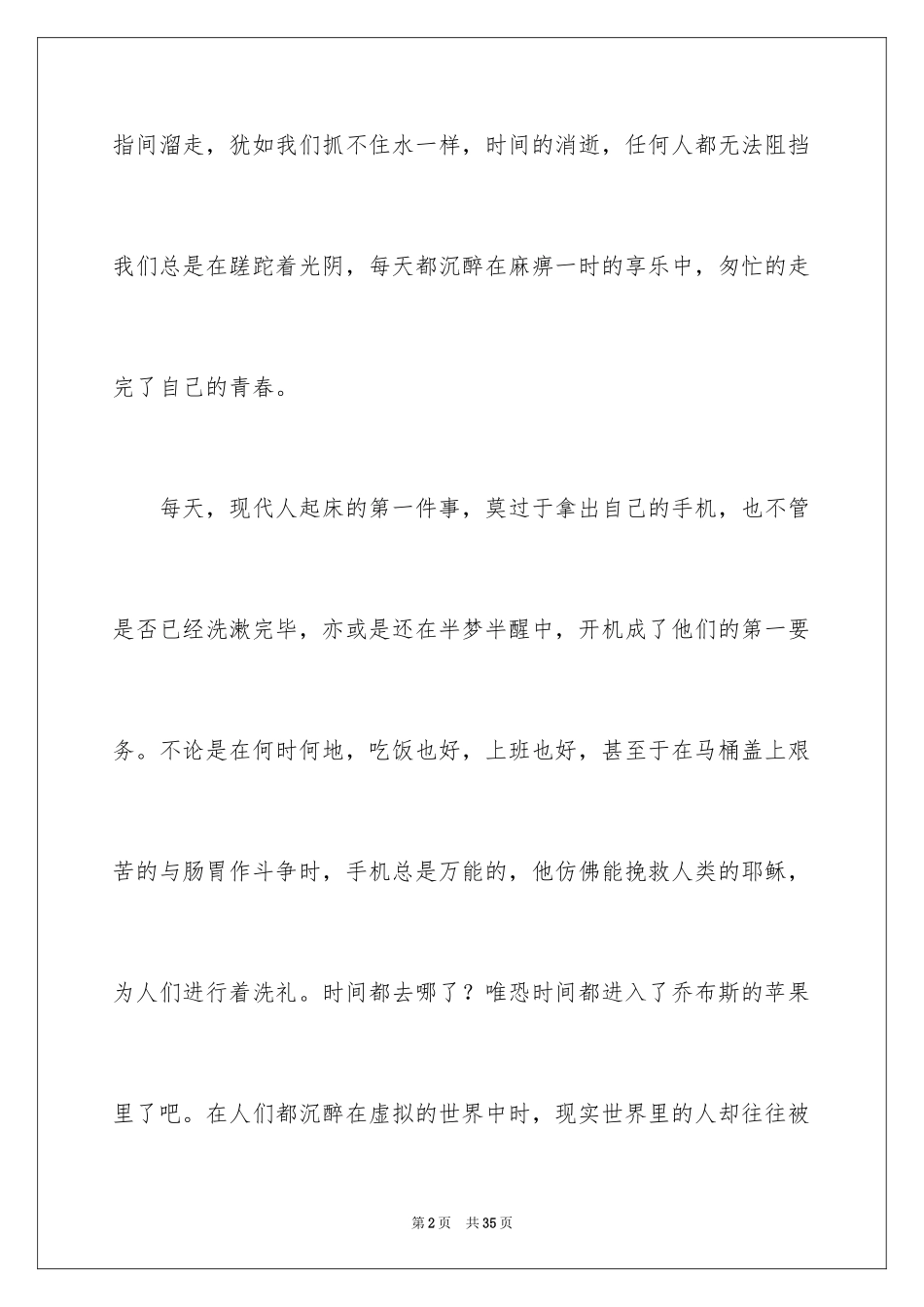 2024匆匆小学作文_第2页