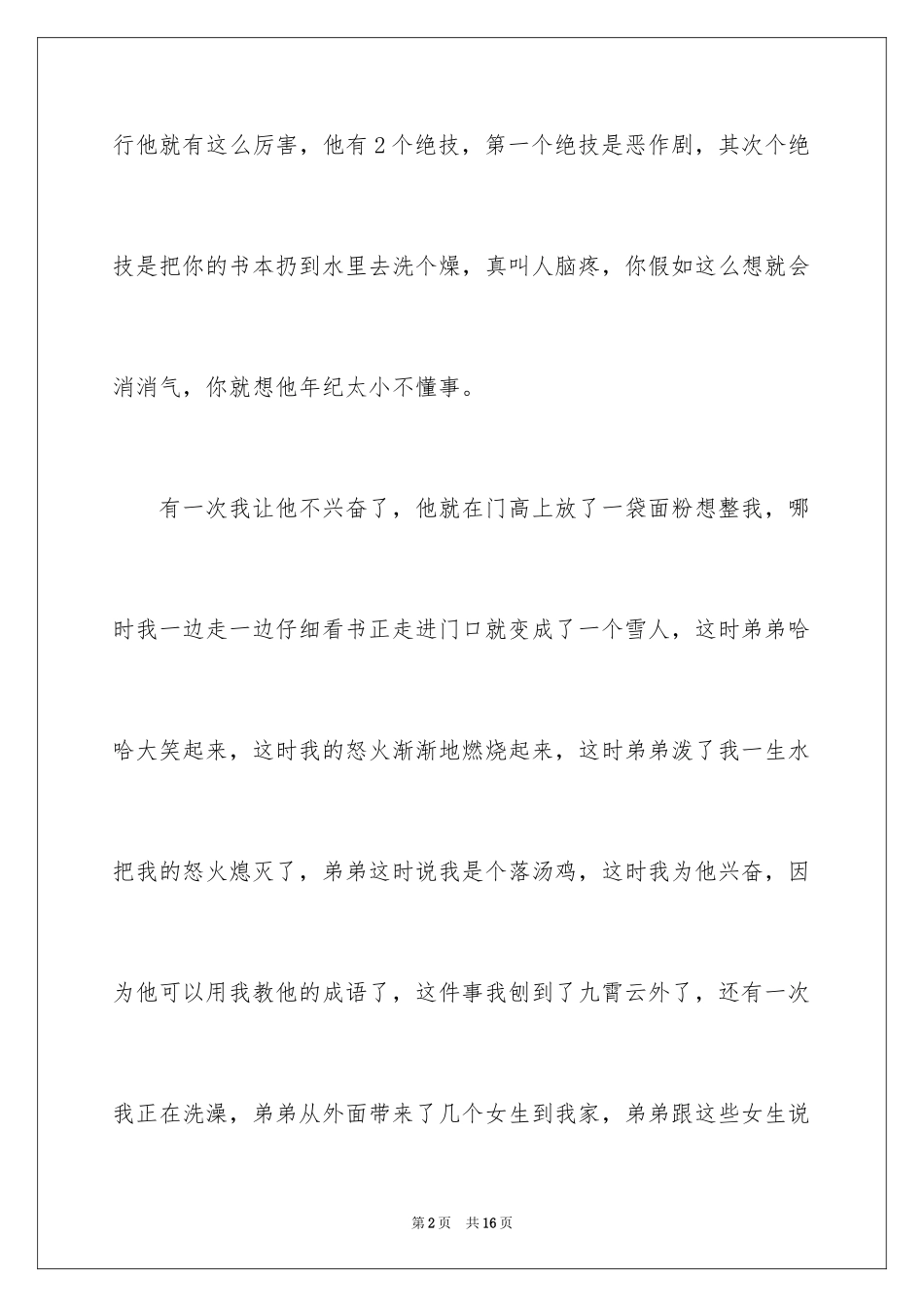 2024初一周记_34_第2页