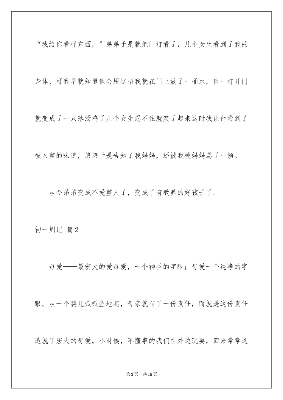 2024初一周记_34_第3页