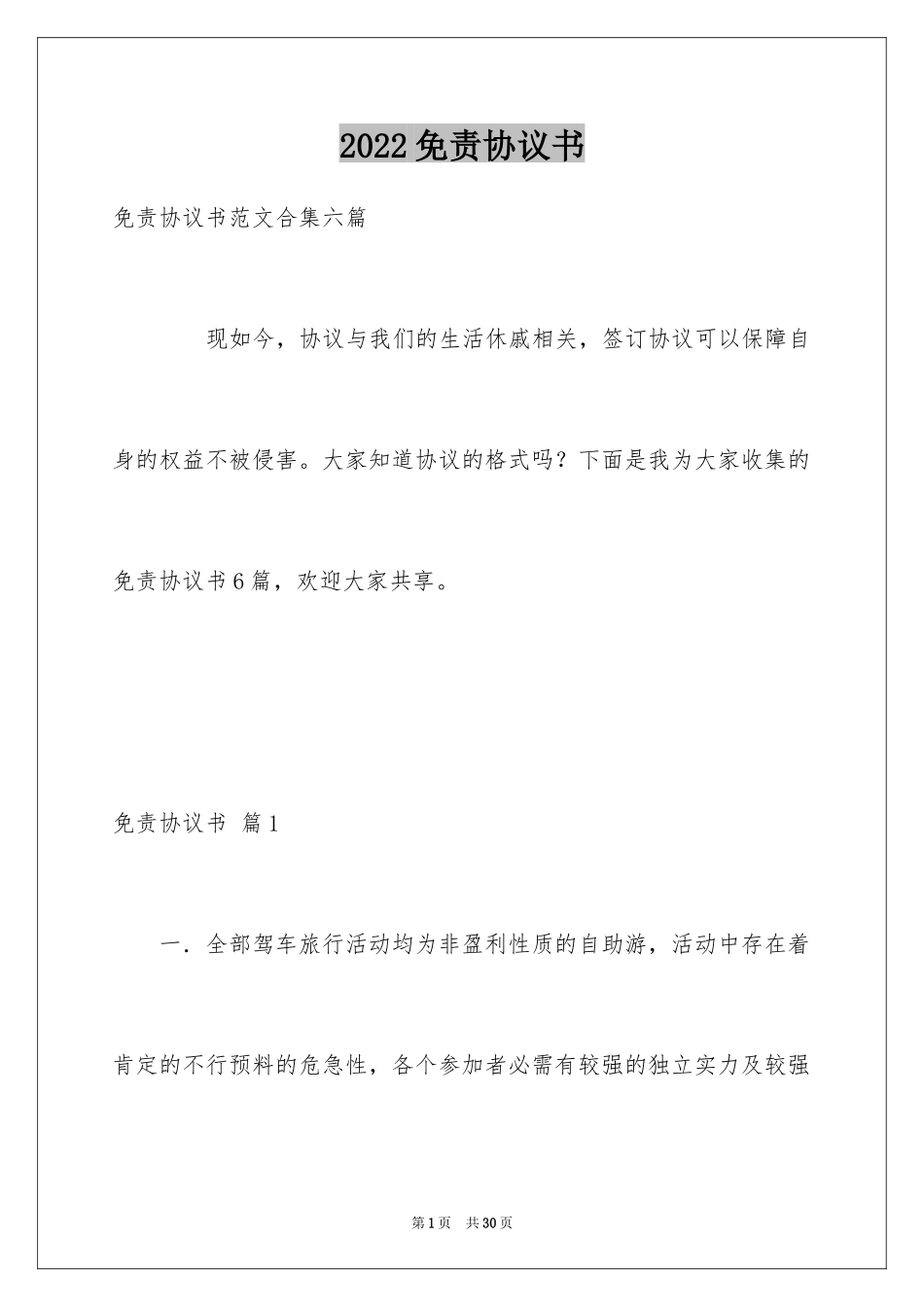 2024免责协议书_3_第1页