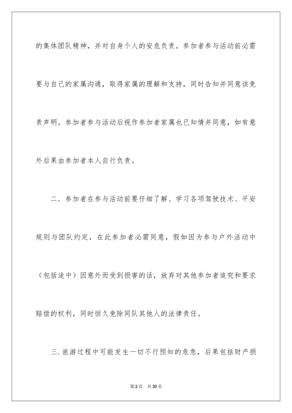 2024免责协议书_3_第2页