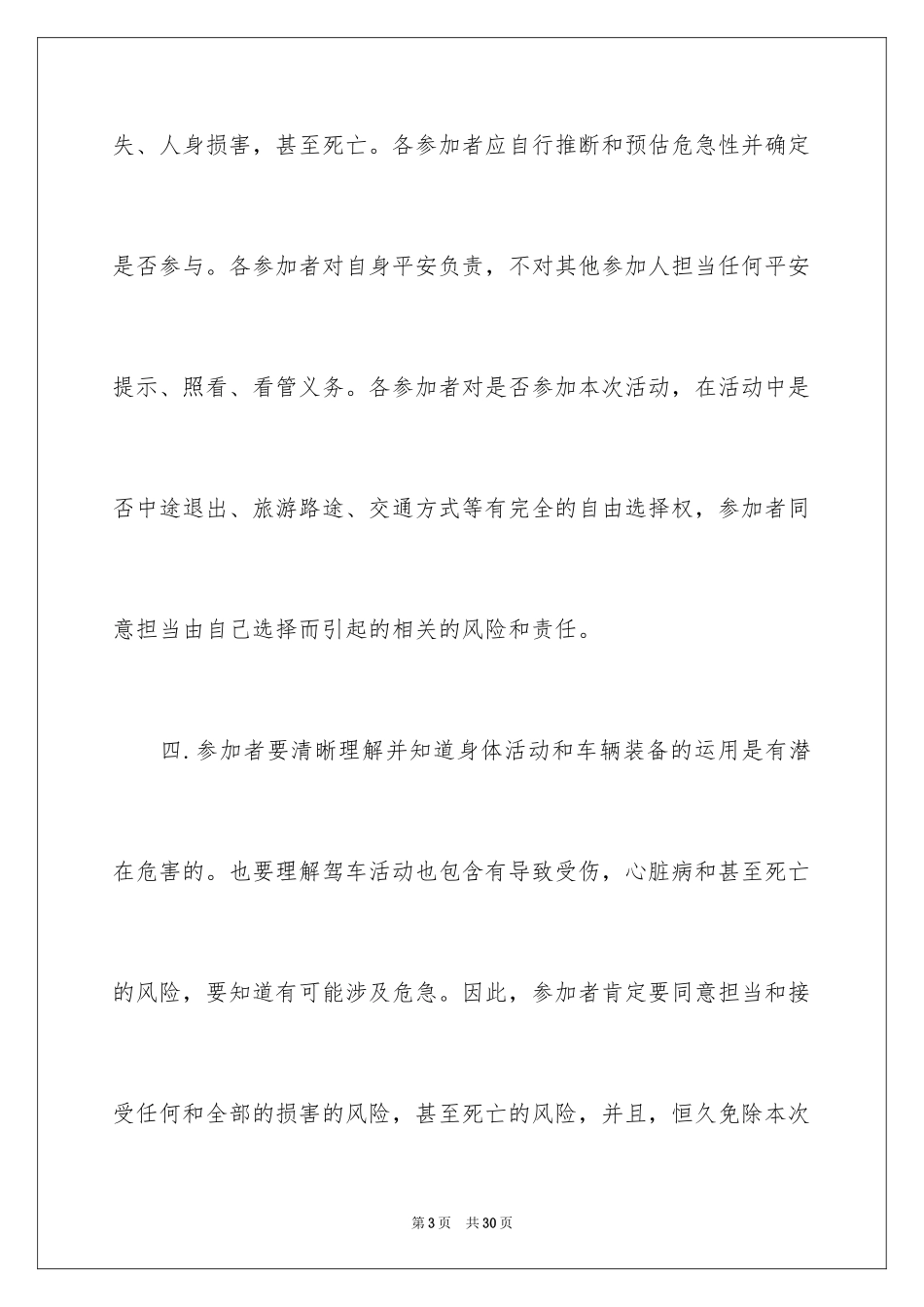 2024免责协议书_3_第3页