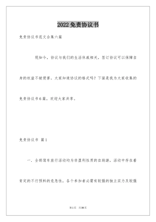 2024免责协议书_3
