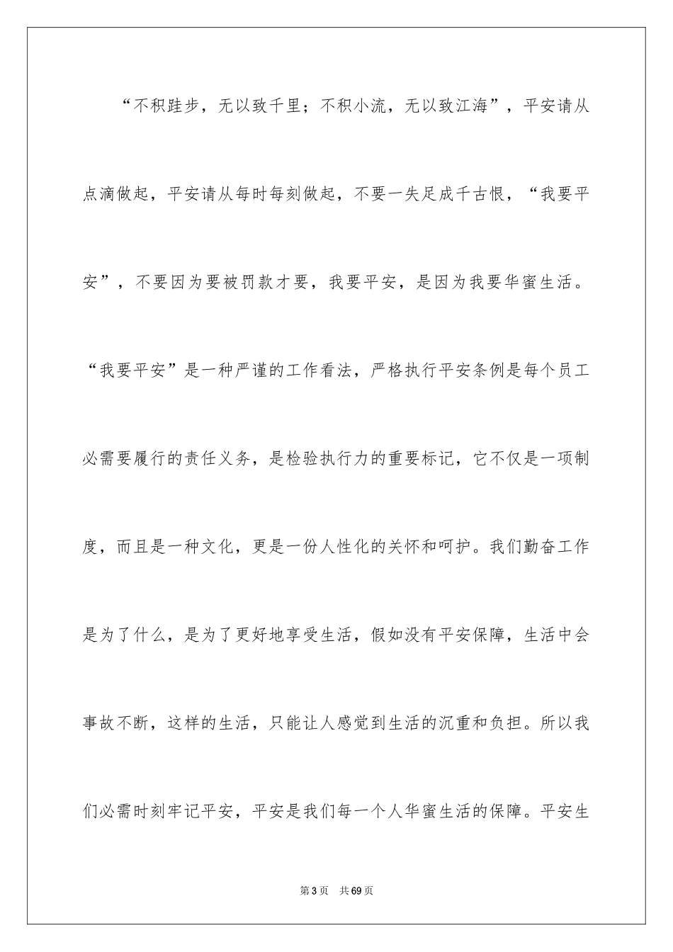 2024加油站演讲稿_65_第3页