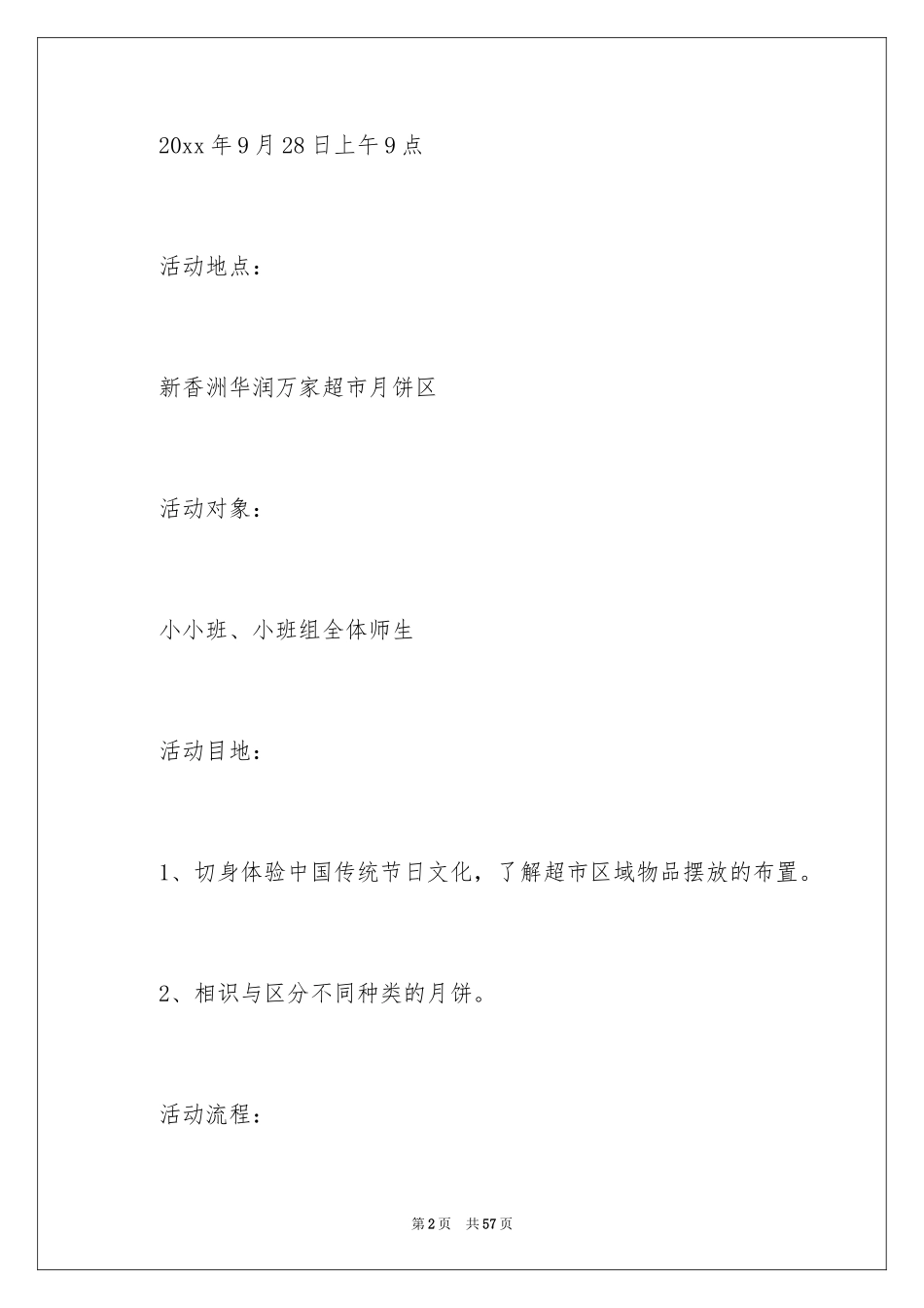 2024参观的活动方案_第2页