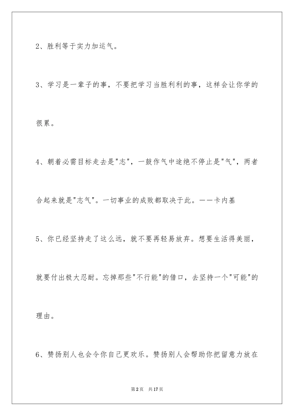 2024励志名言警句_88_第2页