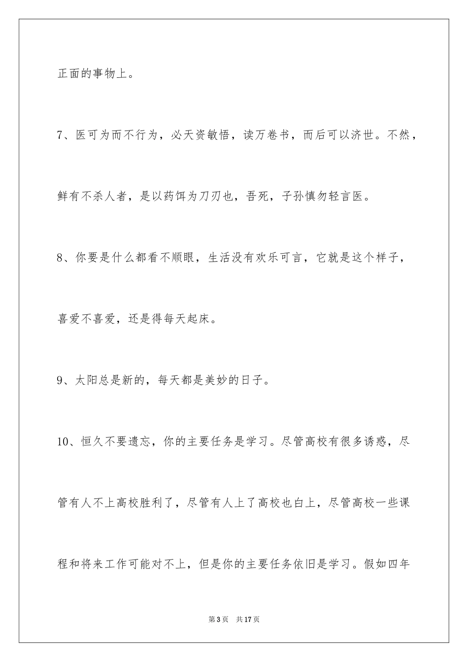 2024励志名言警句_88_第3页