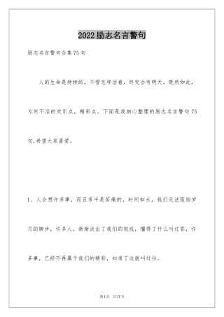 2024励志名言警句_88