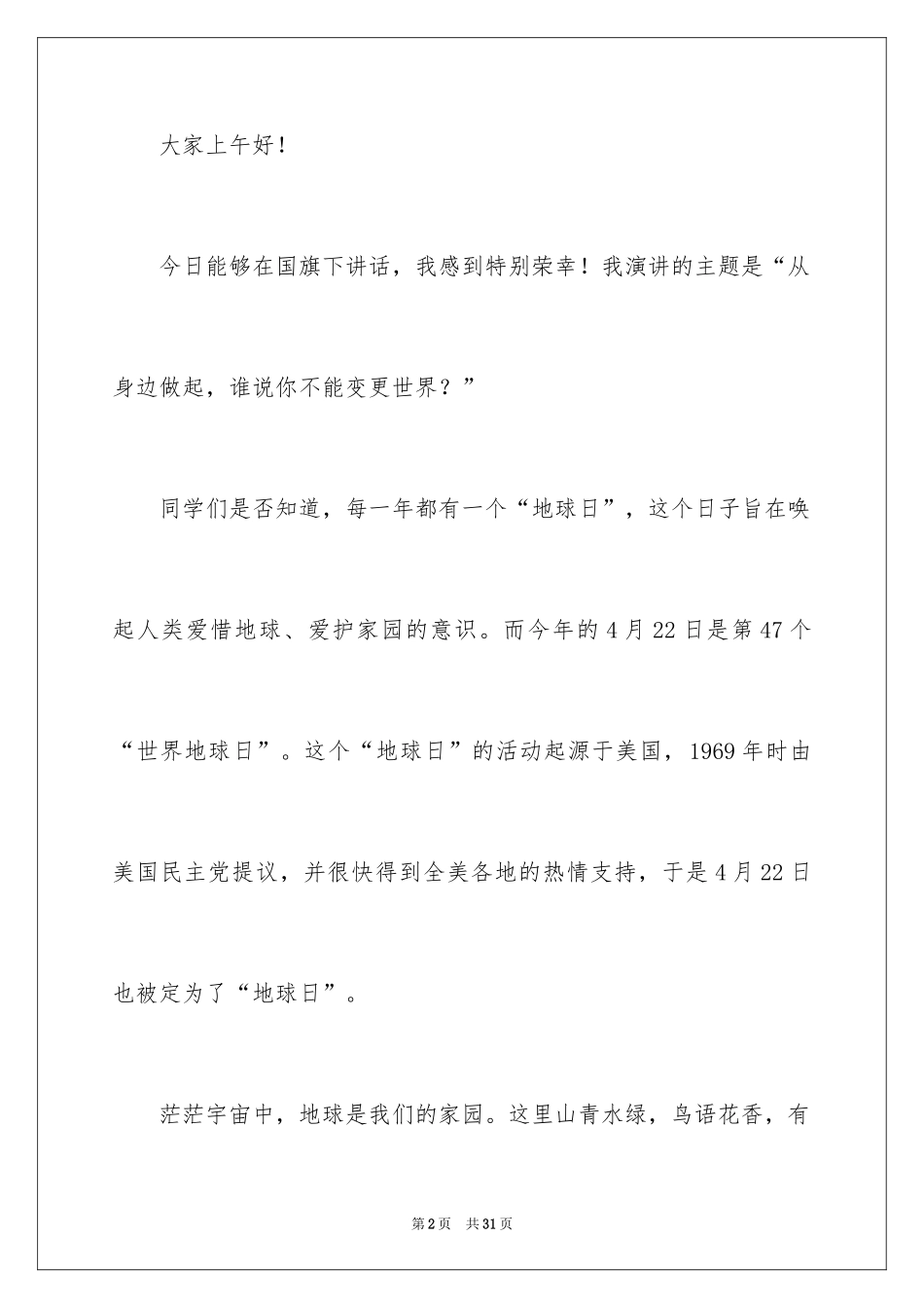 2024地球日的演讲稿_第2页