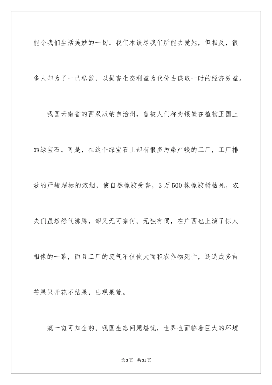2024地球日的演讲稿_第3页