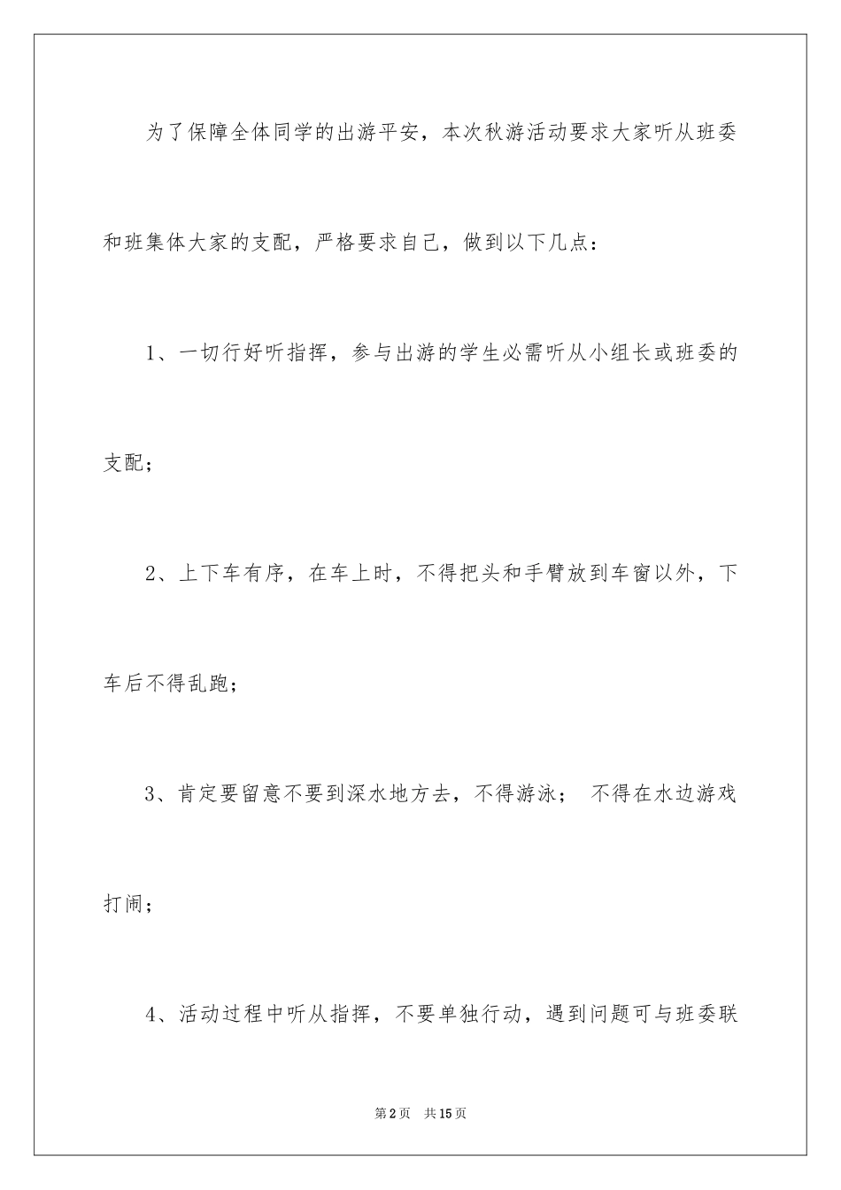 2024出行安全责任书_第2页