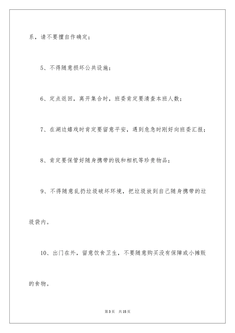 2024出行安全责任书_第3页