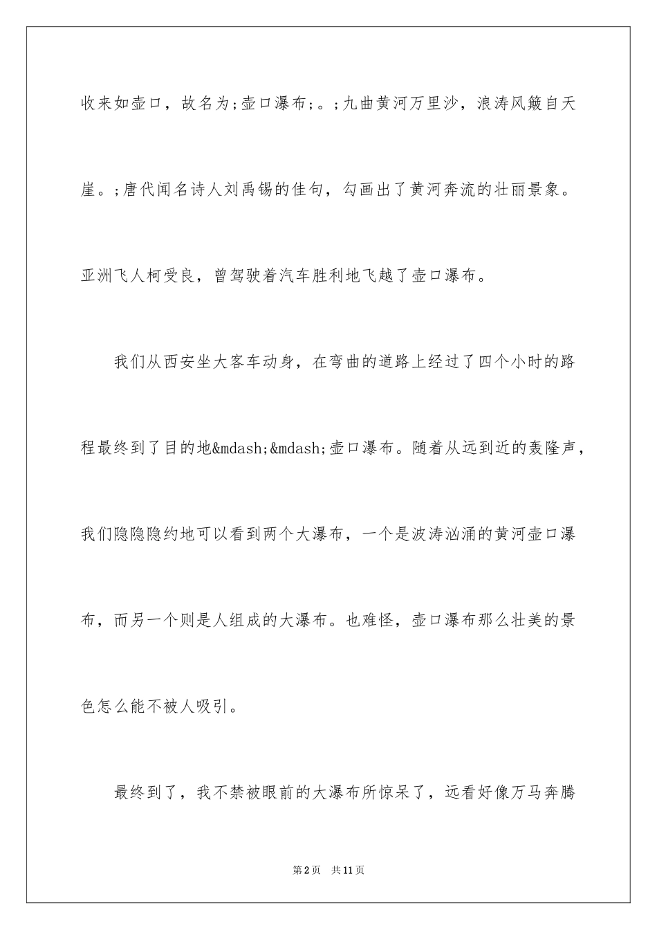 2024壶口瀑布作文500字_第2页