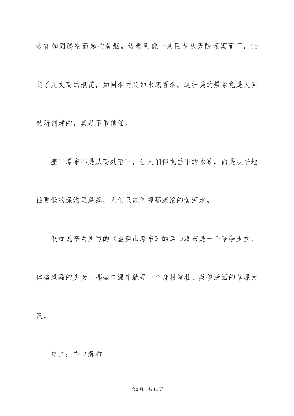 2024壶口瀑布作文500字_第3页