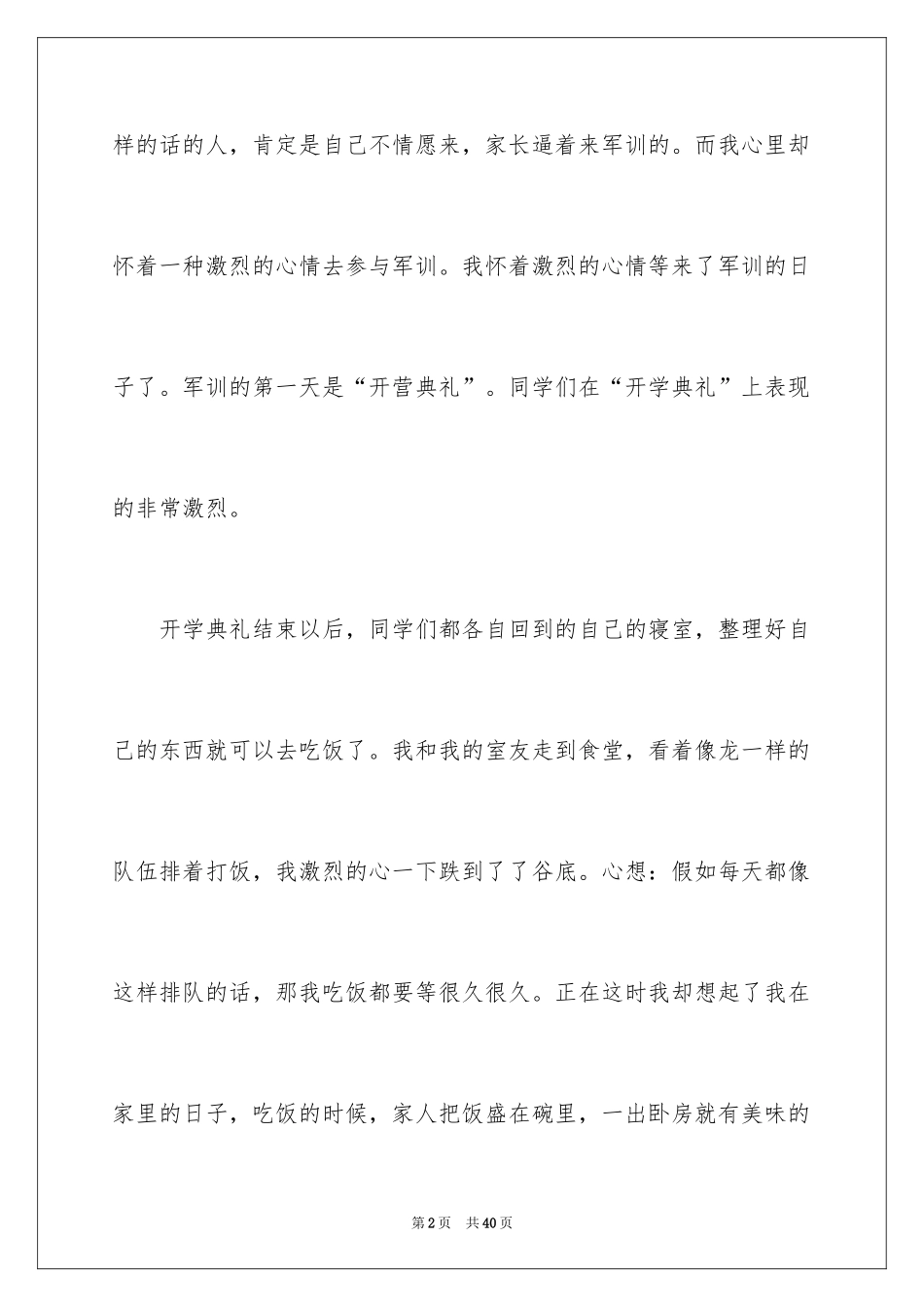 2024初一新生军训心得体会_27_第2页