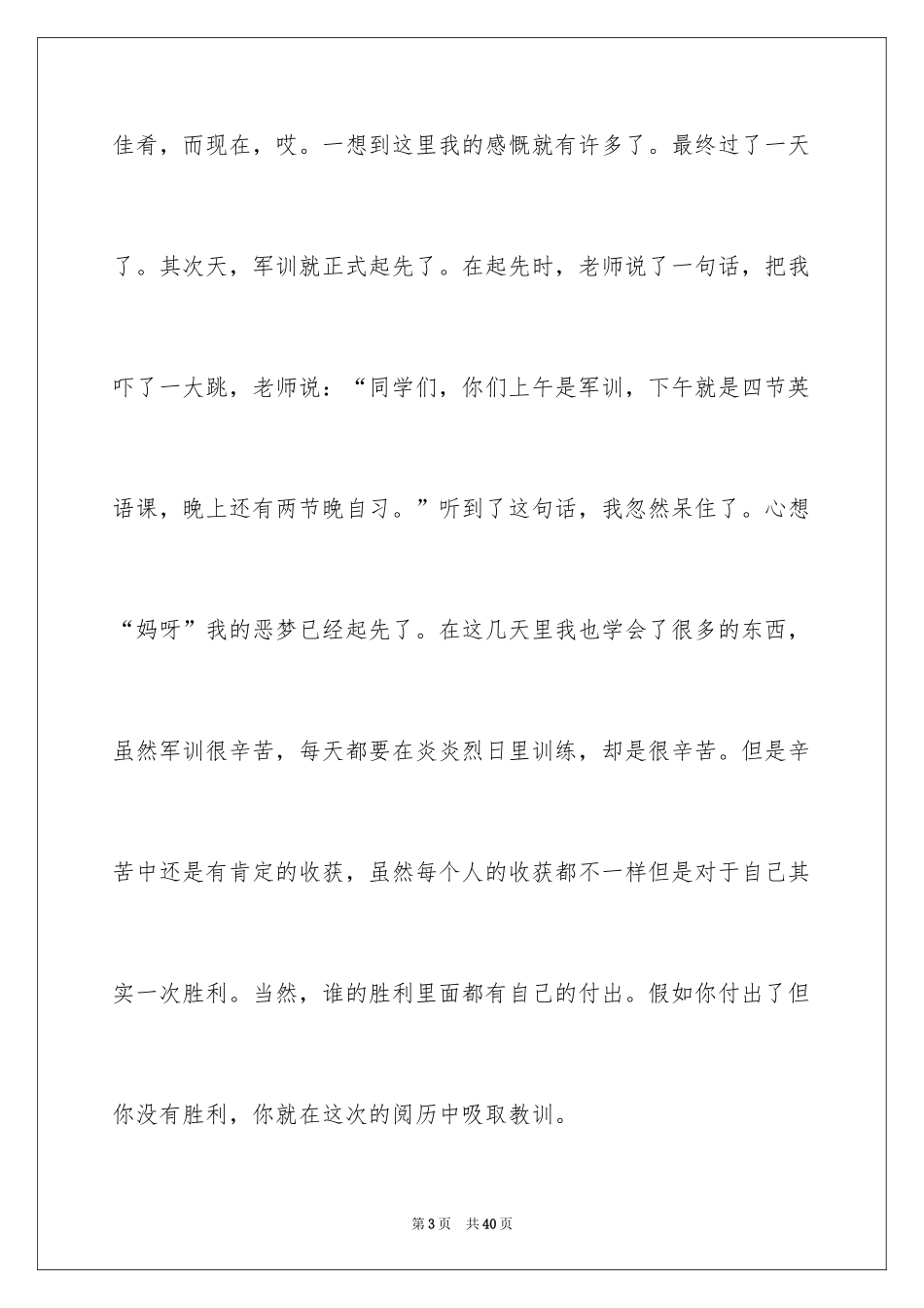 2024初一新生军训心得体会_27_第3页