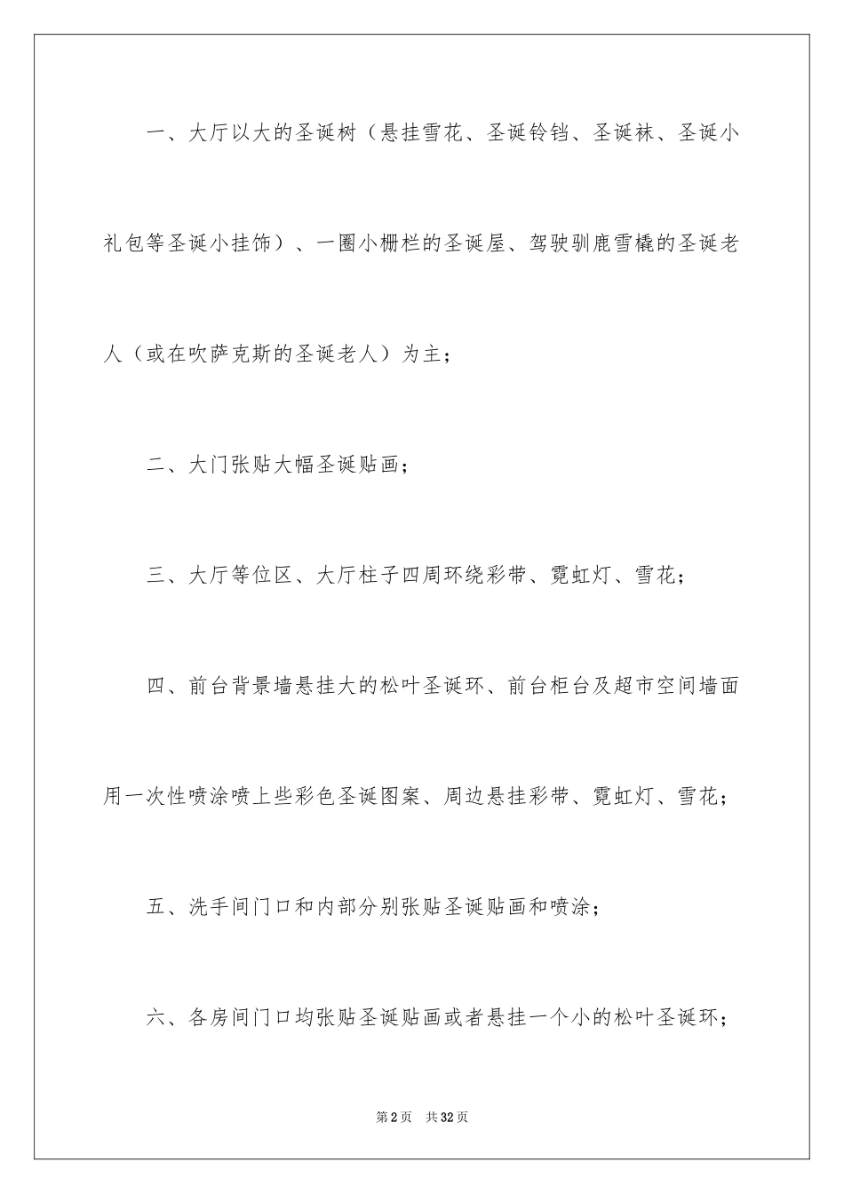 2024圣诞节活动策划_894_第2页