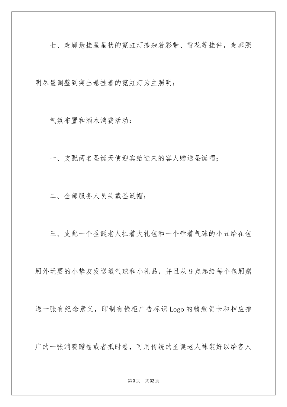 2024圣诞节活动策划_894_第3页