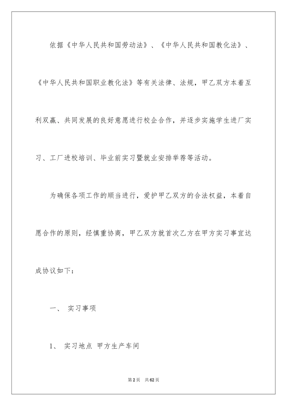 2024商务合作协议书_5_第2页