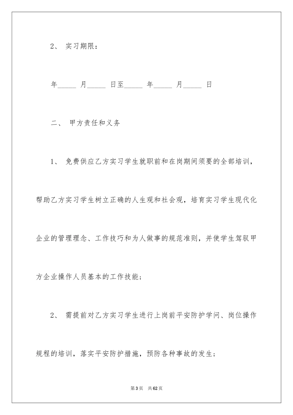 2024商务合作协议书_5_第3页