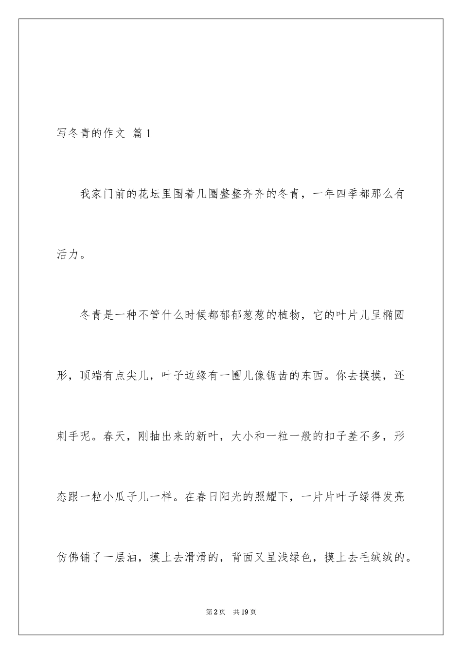 2024写冬青的作文_7_第2页