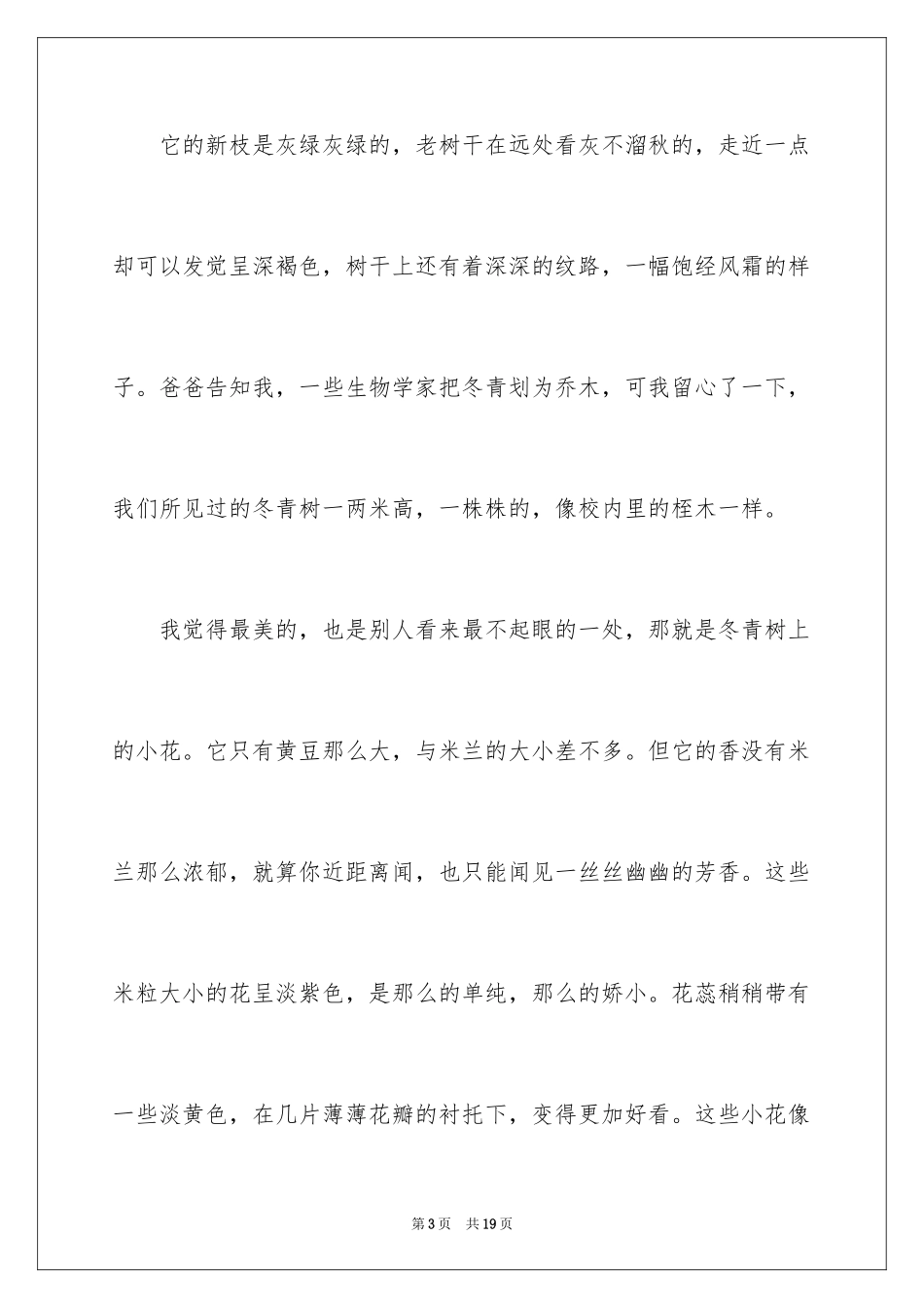 2024写冬青的作文_7_第3页