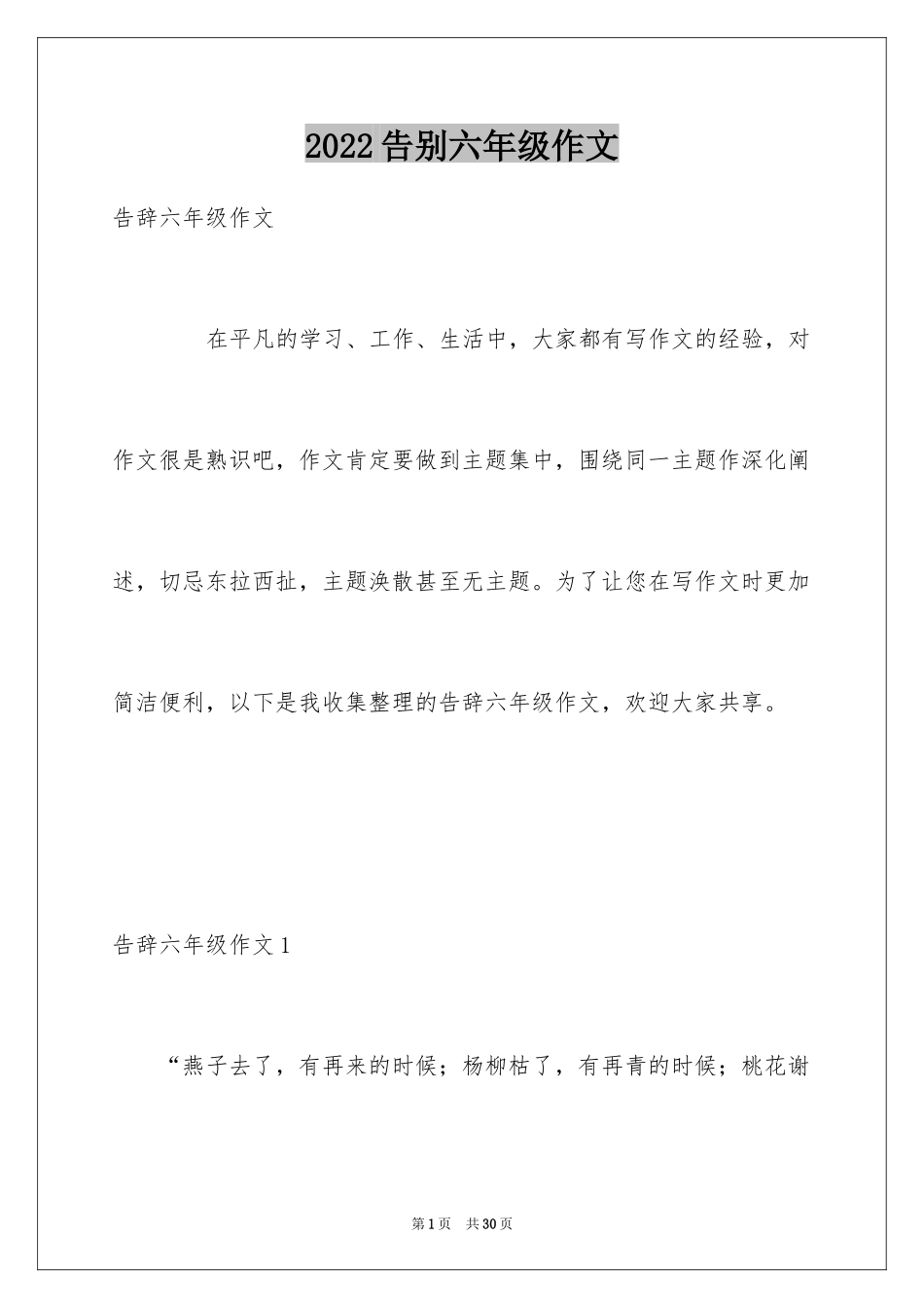 2024告别六年级作文_4_第1页