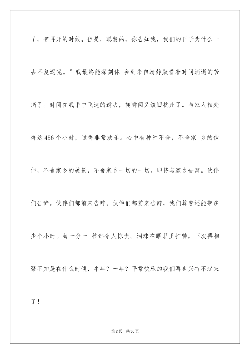 2024告别六年级作文_4_第2页