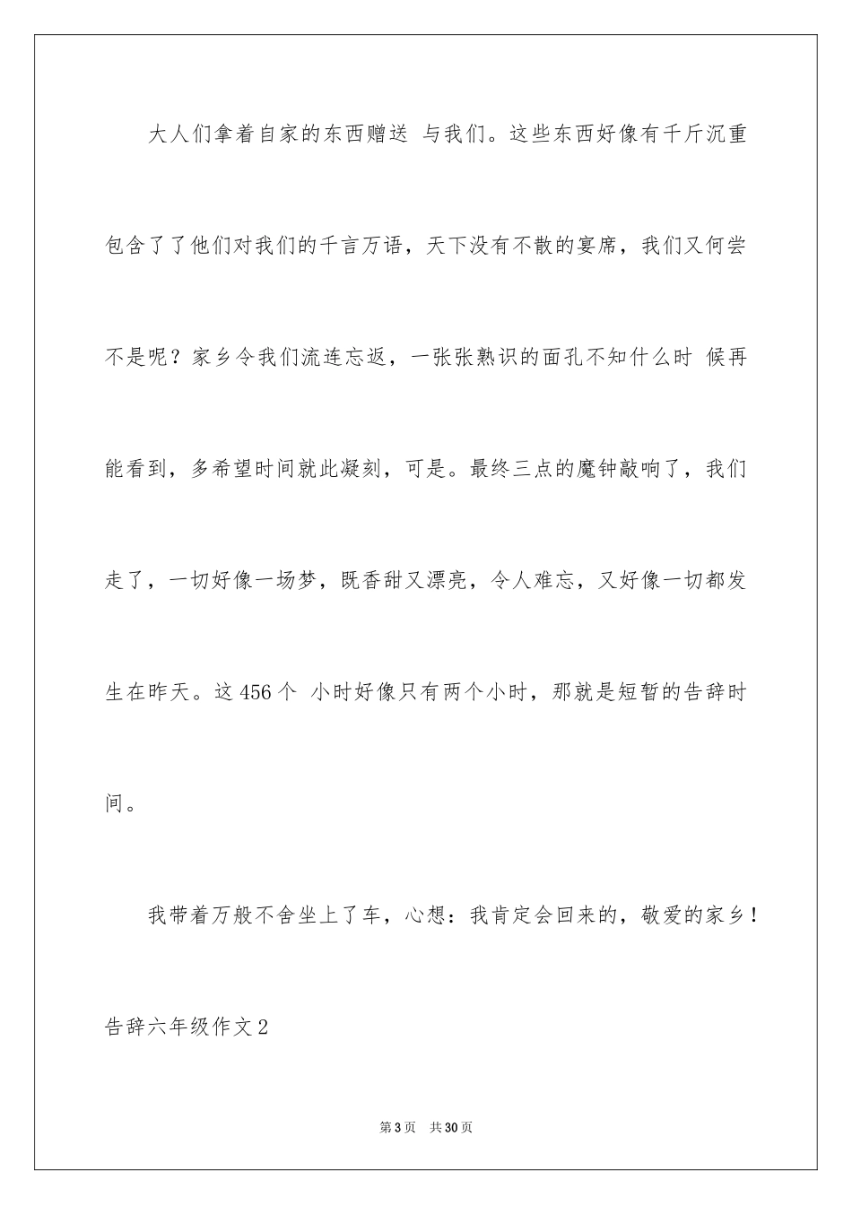 2024告别六年级作文_4_第3页