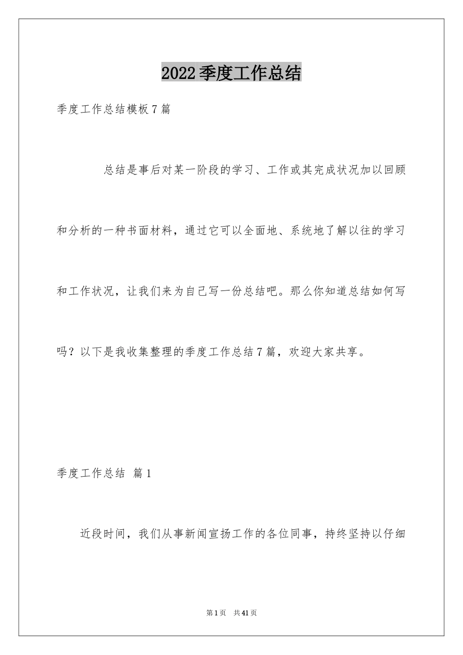 2024季度工作总结_408_第1页