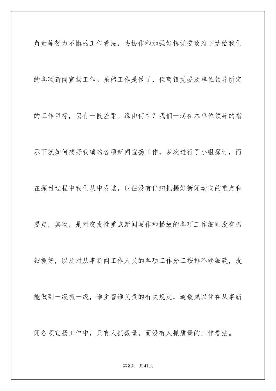 2024季度工作总结_408_第2页
