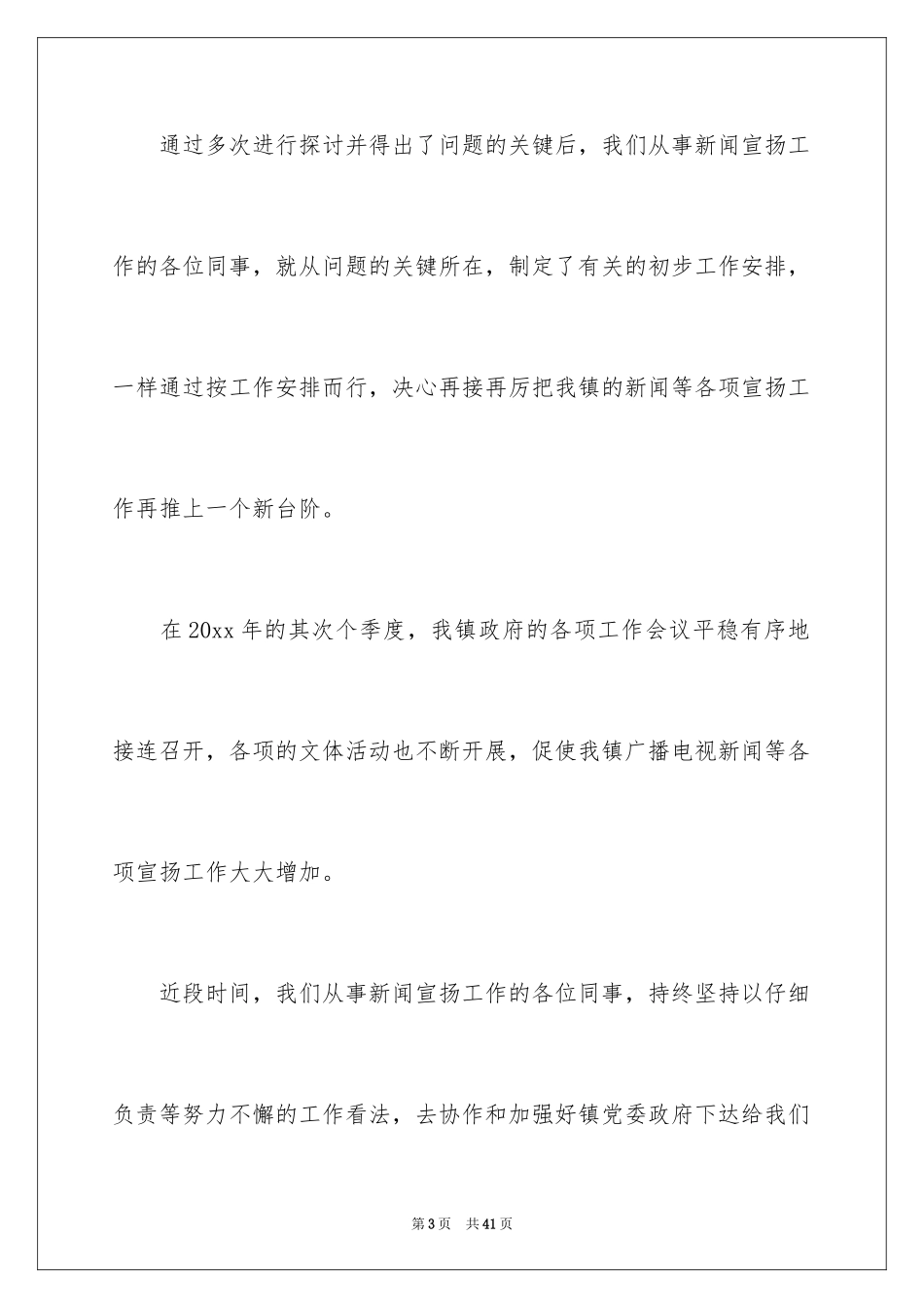 2024季度工作总结_408_第3页