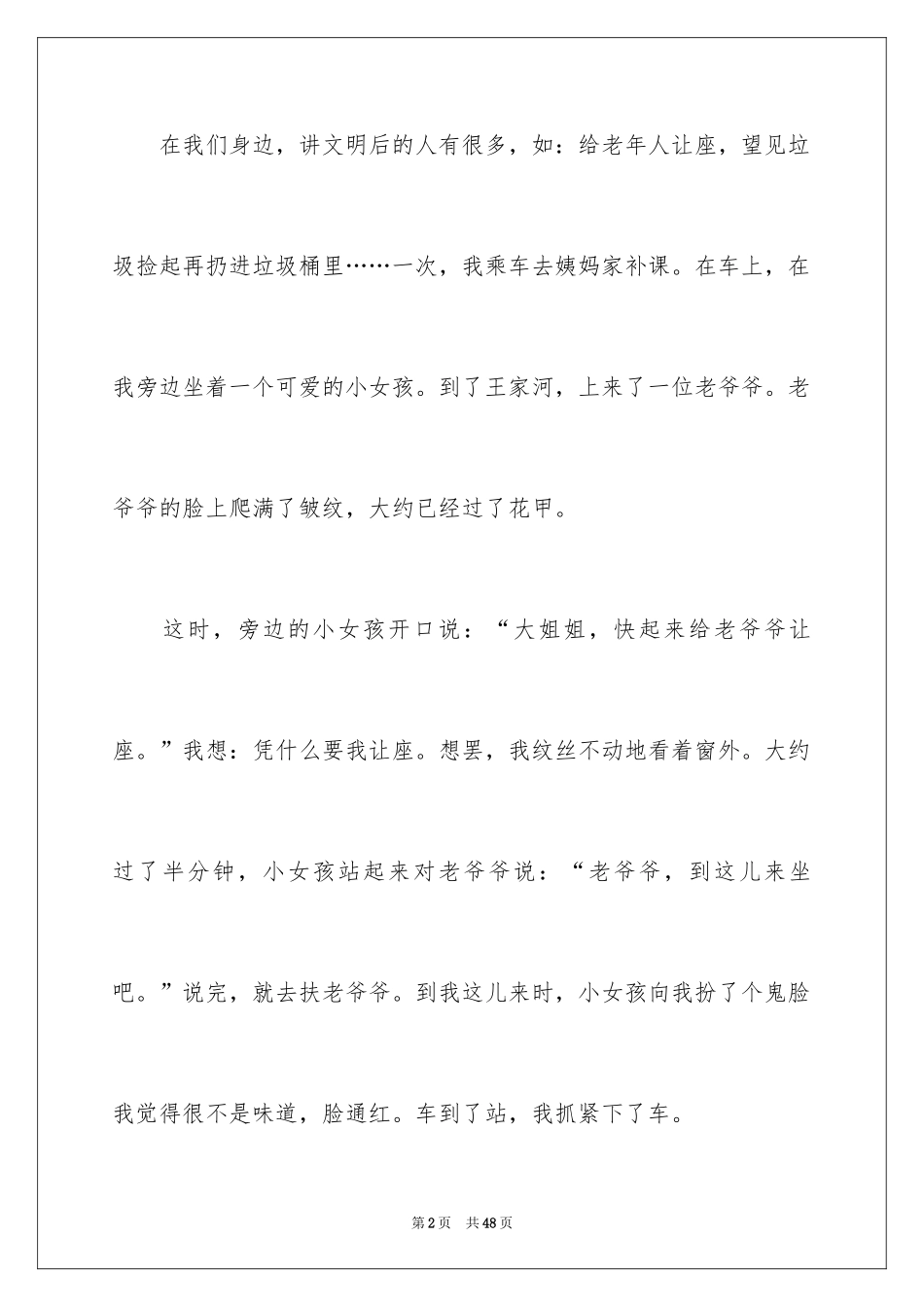 2024做一个文明的人演讲稿_10_第2页