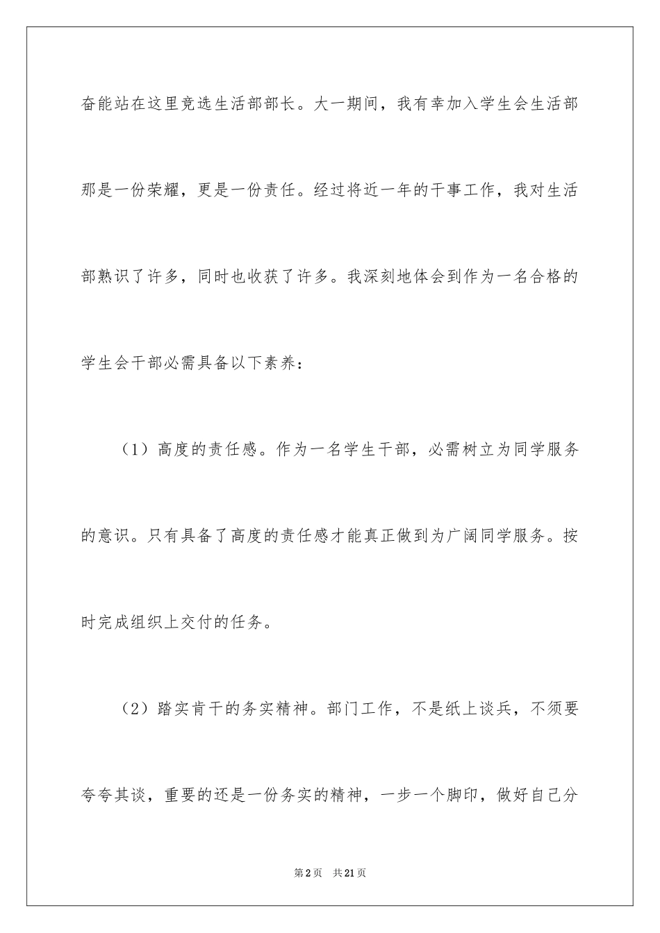 2024大学学生会竞选部长演讲稿_42_第2页