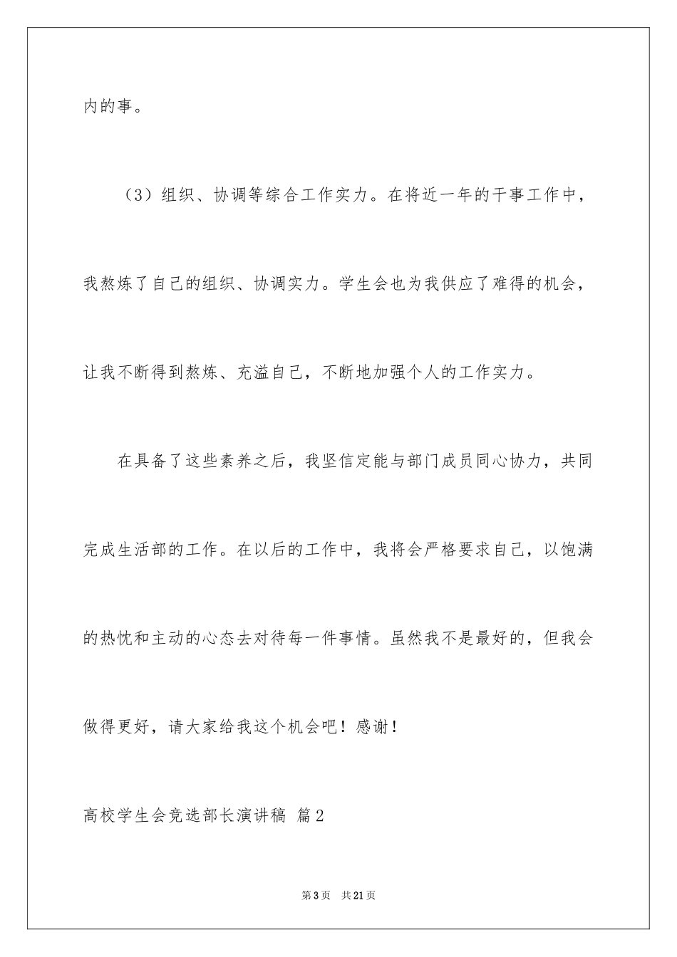 2024大学学生会竞选部长演讲稿_42_第3页