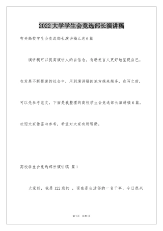 2024大学学生会竞选部长演讲稿_42